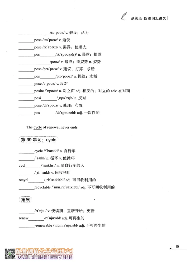 26英语四级--搞定单词讲义--高徒_2026年6月其他机构_05.2026四级英语26年06月_02.2026四级英语高途老师_00.书籍扫描