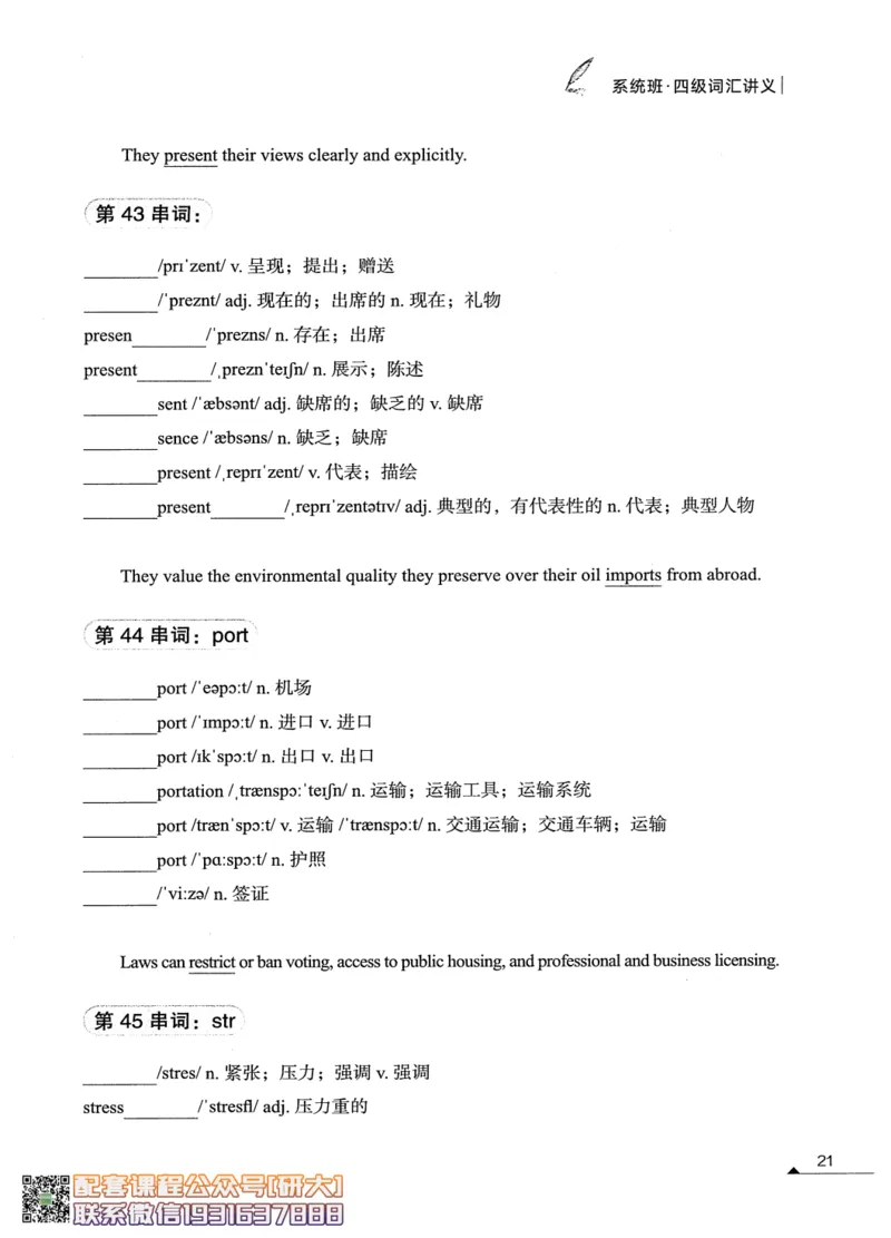 26英语四级--搞定单词讲义--高徒_2026年6月其他机构_05.2026四级英语26年06月_02.2026四级英语高途老师_00.书籍扫描