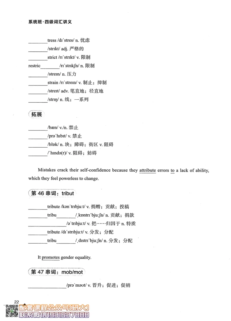26英语四级--搞定单词讲义--高徒_2026年6月其他机构_05.2026四级英语26年06月_02.2026四级英语高途老师_00.书籍扫描
