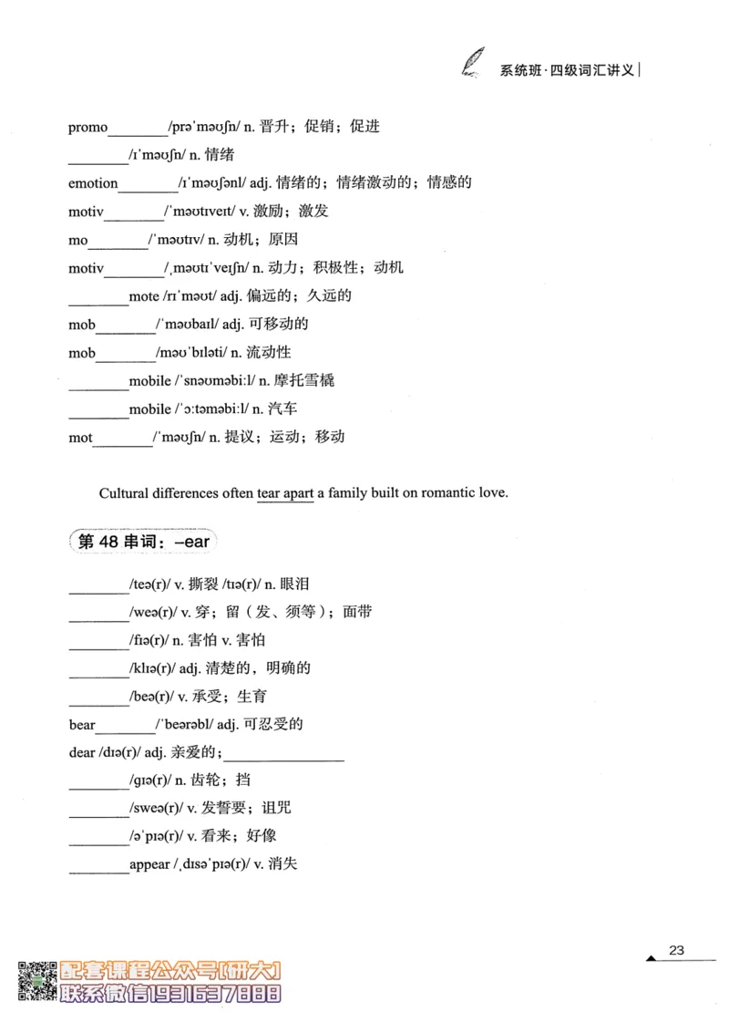 26英语四级--搞定单词讲义--高徒_2026年6月其他机构_05.2026四级英语26年06月_02.2026四级英语高途老师_00.书籍扫描