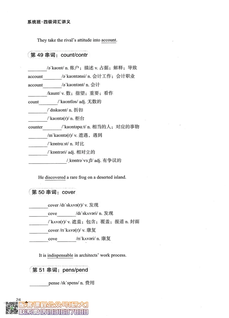 26英语四级--搞定单词讲义--高徒_2026年6月其他机构_05.2026四级英语26年06月_02.2026四级英语高途老师_00.书籍扫描
