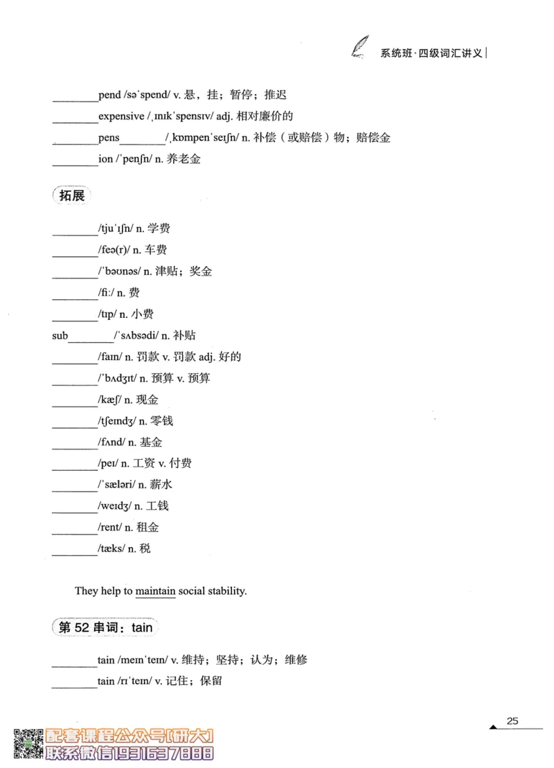 26英语四级--搞定单词讲义--高徒_2026年6月其他机构_05.2026四级英语26年06月_02.2026四级英语高途老师_00.书籍扫描