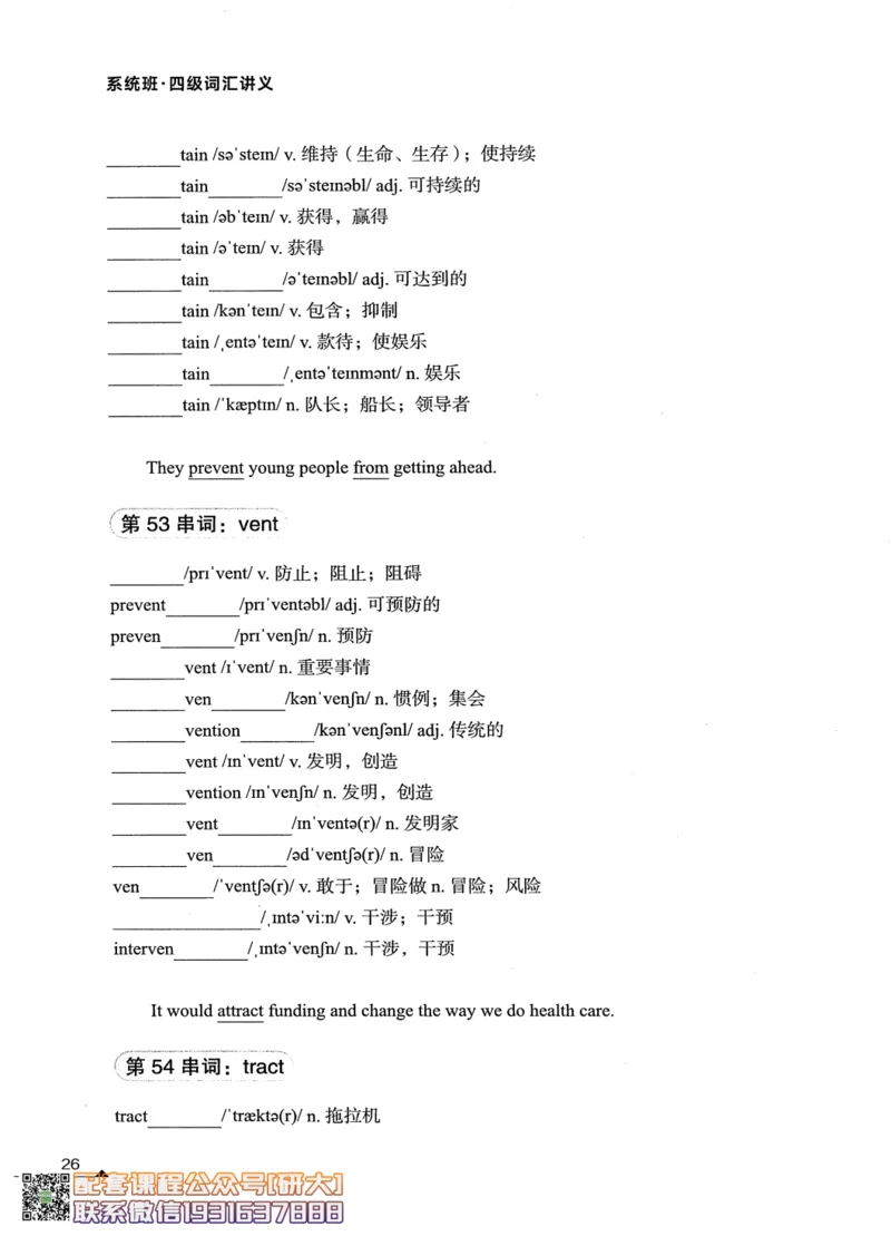 26英语四级--搞定单词讲义--高徒_2026年6月其他机构_05.2026四级英语26年06月_02.2026四级英语高途老师_00.书籍扫描