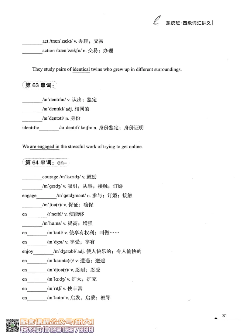 26英语四级--搞定单词讲义--高徒_2026年6月其他机构_05.2026四级英语26年06月_02.2026四级英语高途老师_00.书籍扫描
