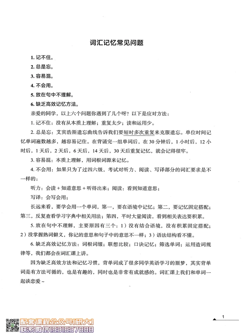 26英语四级--搞定单词讲义--高徒_2026年6月其他机构_05.2026四级英语26年06月_02.2026四级英语高途老师_00.书籍扫描