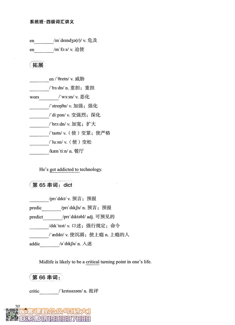 26英语四级--搞定单词讲义--高徒_2026年6月其他机构_05.2026四级英语26年06月_02.2026四级英语高途老师_00.书籍扫描