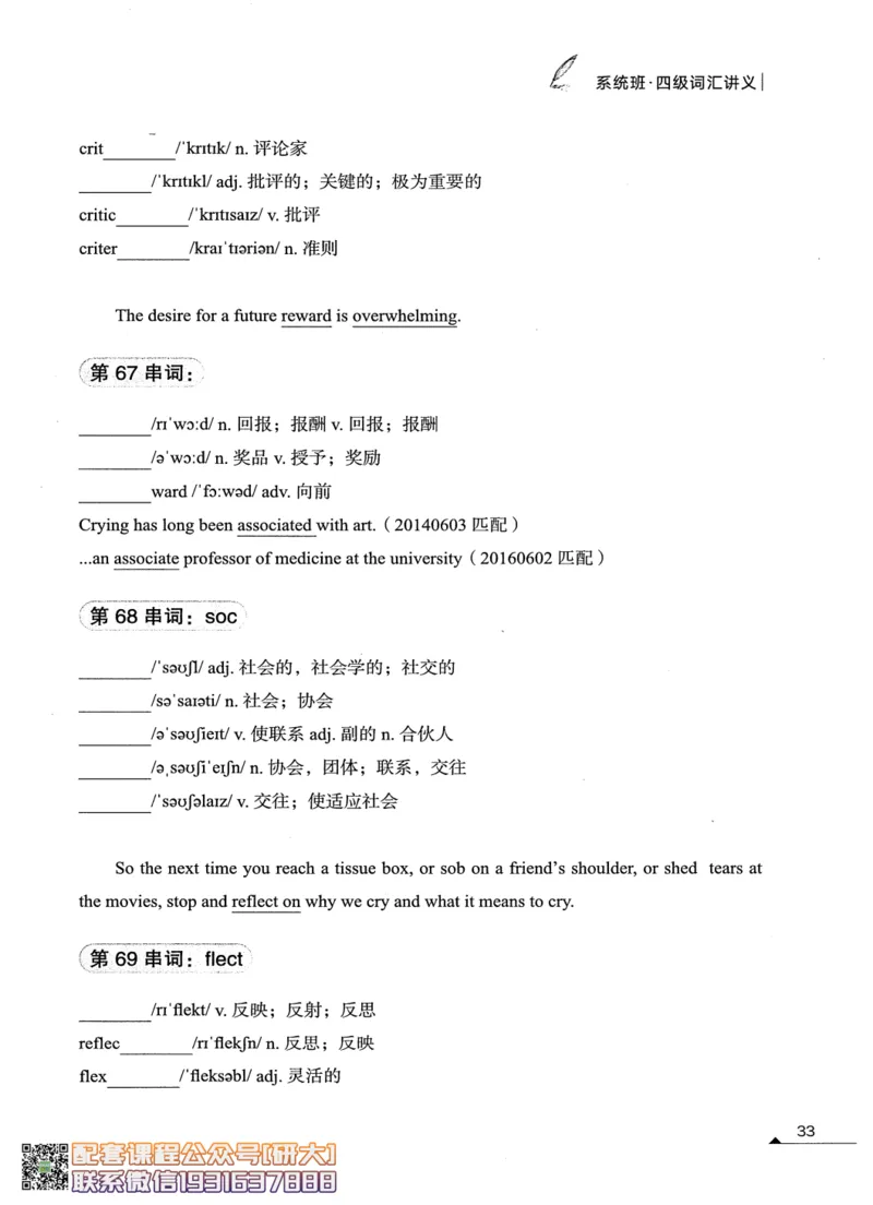 26英语四级--搞定单词讲义--高徒_2026年6月其他机构_05.2026四级英语26年06月_02.2026四级英语高途老师_00.书籍扫描