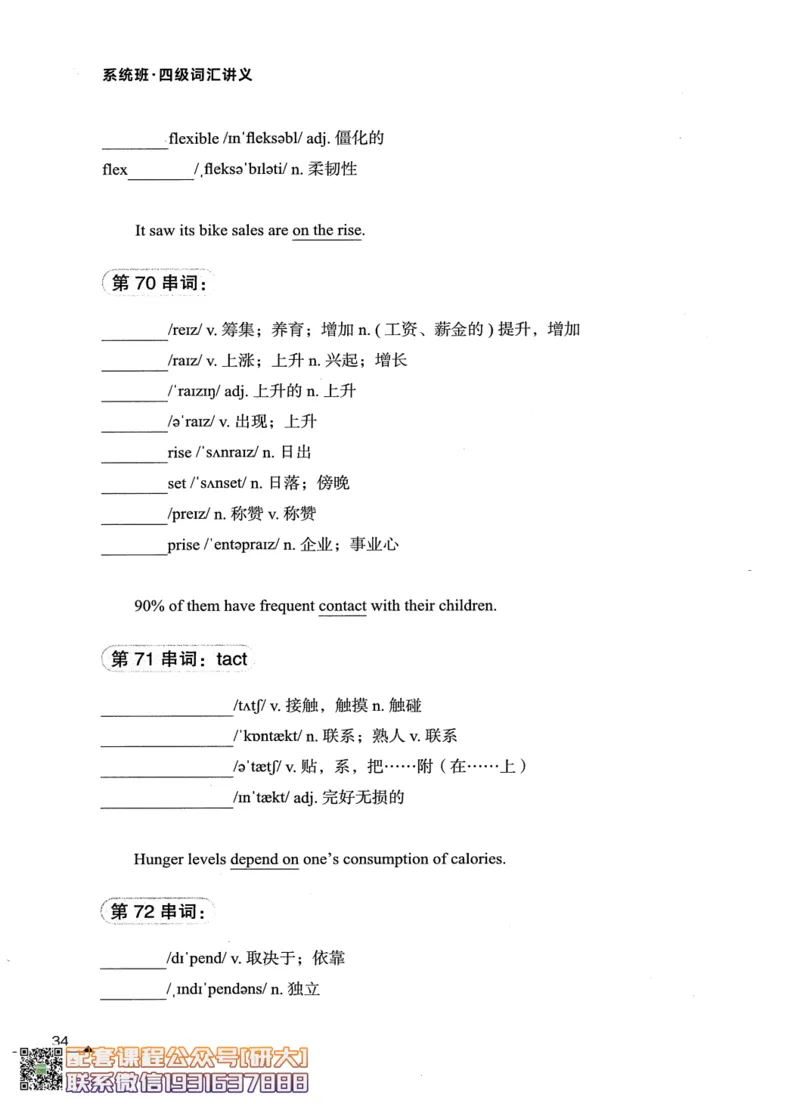 26英语四级--搞定单词讲义--高徒_2026年6月其他机构_05.2026四级英语26年06月_02.2026四级英语高途老师_00.书籍扫描
