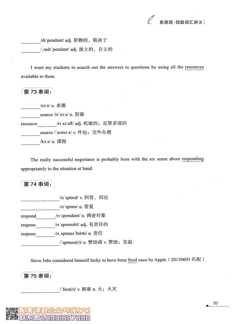 26英语四级--搞定单词讲义--高徒_2026年6月其他机构_05.2026四级英语26年06月_02.2026四级英语高途老师_00.书籍扫描