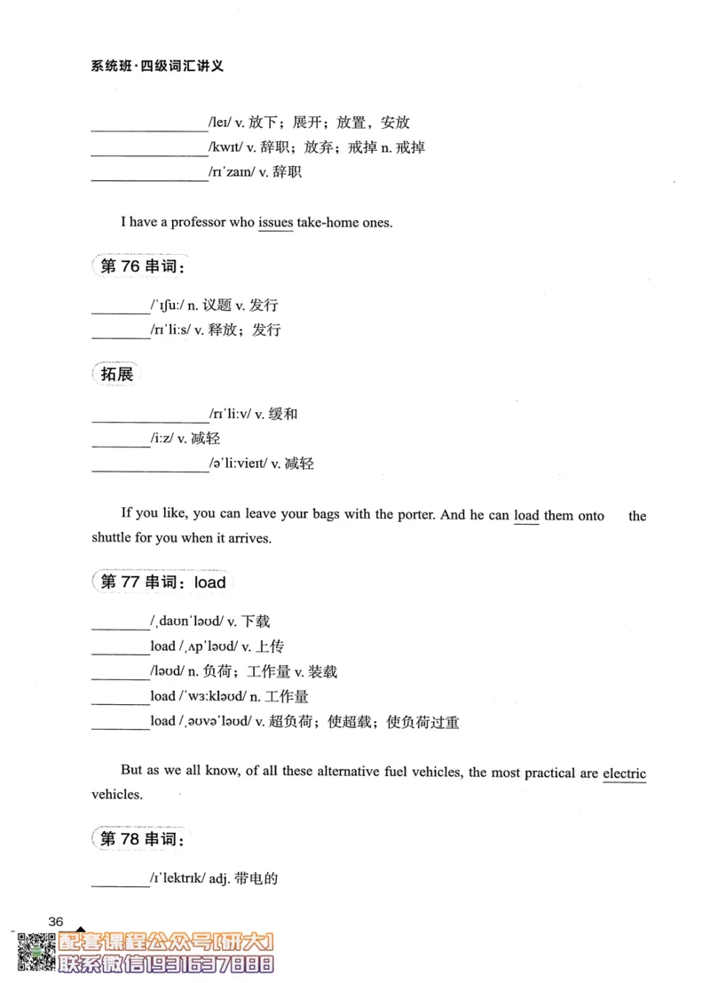 26英语四级--搞定单词讲义--高徒_2026年6月其他机构_05.2026四级英语26年06月_02.2026四级英语高途老师_00.书籍扫描