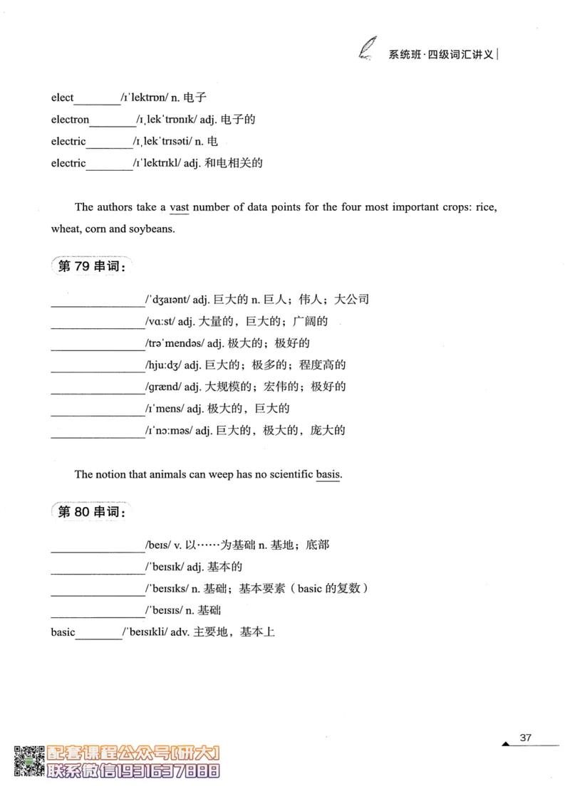 26英语四级--搞定单词讲义--高徒_2026年6月其他机构_05.2026四级英语26年06月_02.2026四级英语高途老师_00.书籍扫描
