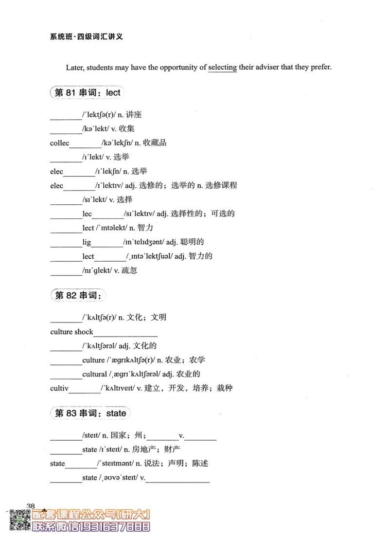 26英语四级--搞定单词讲义--高徒_2026年6月其他机构_05.2026四级英语26年06月_02.2026四级英语高途老师_00.书籍扫描