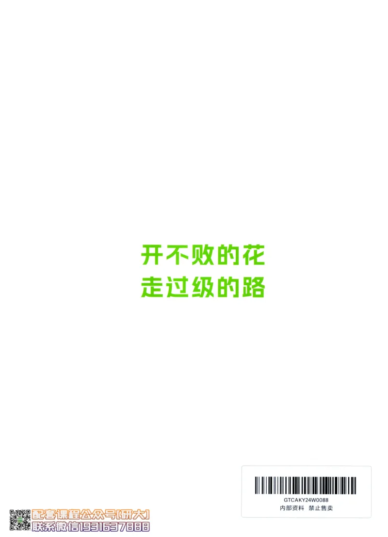 26英语四级--搞定单词讲义--高徒_2026年6月其他机构_05.2026四级英语26年06月_02.2026四级英语高途老师_00.书籍扫描