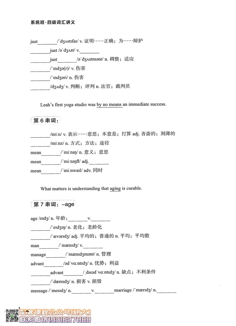 26英语四级--搞定单词讲义--高徒_2026年6月其他机构_05.2026四级英语26年06月_02.2026四级英语高途老师_00.书籍扫描