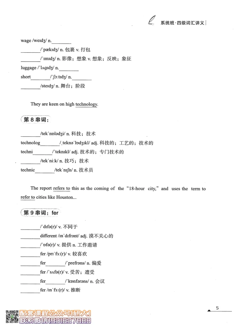 26英语四级--搞定单词讲义--高徒_2026年6月其他机构_05.2026四级英语26年06月_02.2026四级英语高途老师_00.书籍扫描