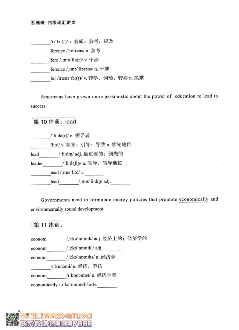 26英语四级--搞定单词讲义--高徒_2026年6月其他机构_05.2026四级英语26年06月_02.2026四级英语高途老师_00.书籍扫描