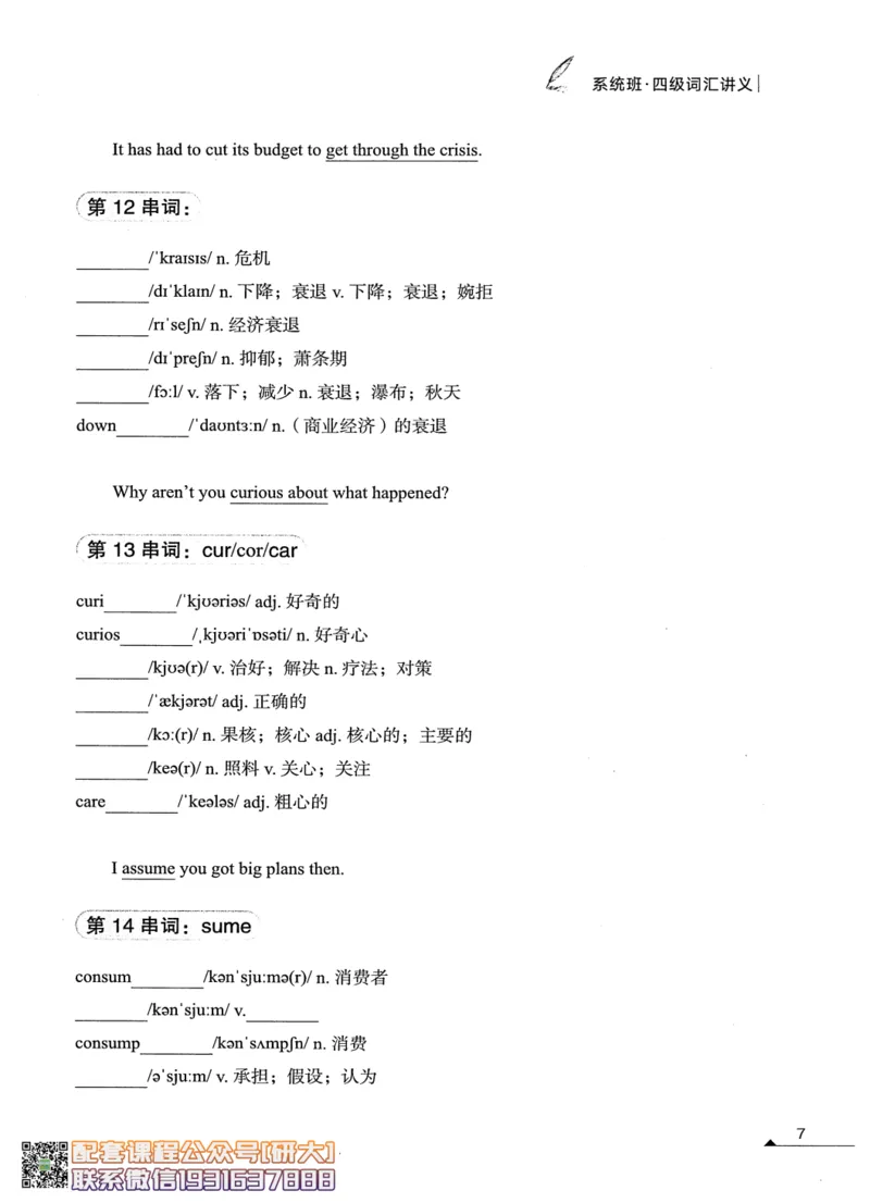 26英语四级--搞定单词讲义--高徒_2026年6月其他机构_05.2026四级英语26年06月_02.2026四级英语高途老师_00.书籍扫描