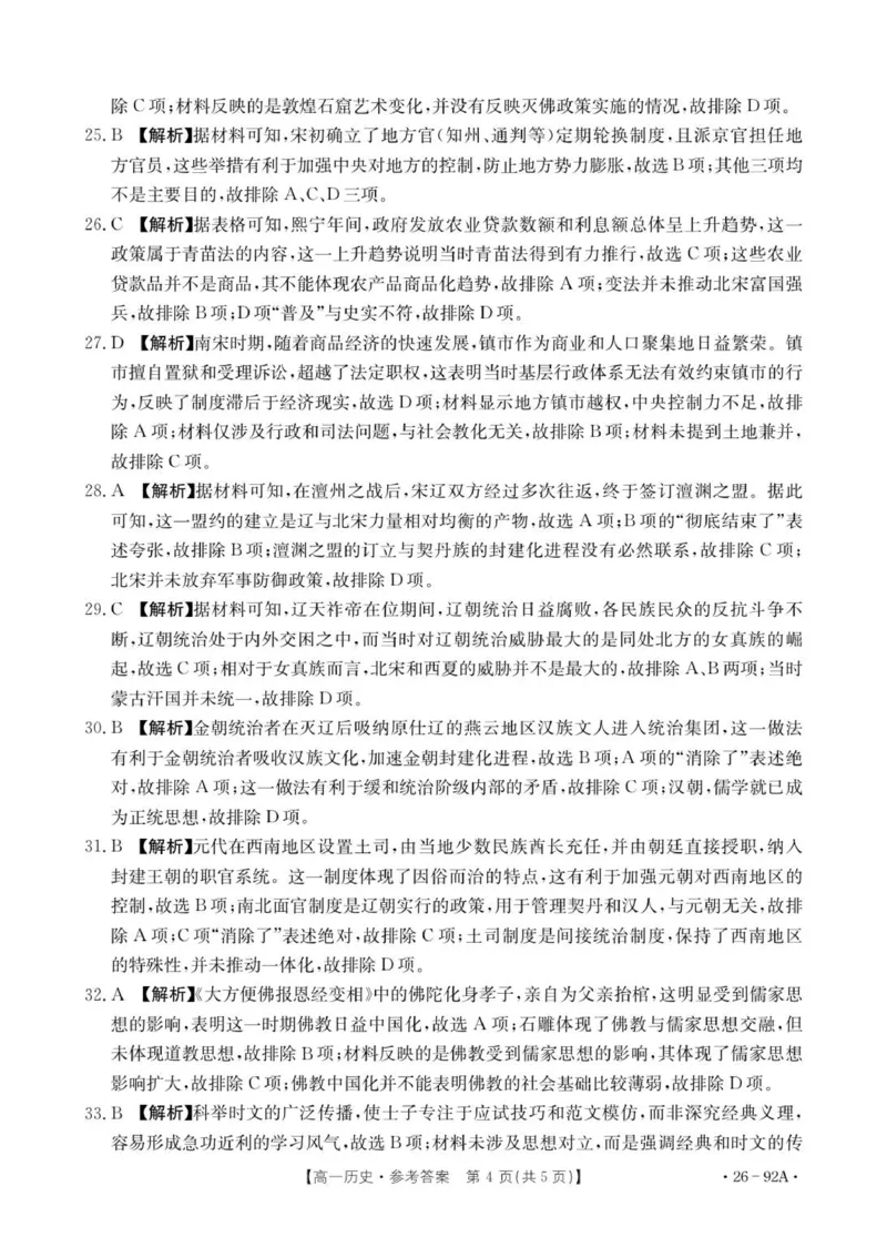 92A历史参考答案_2025年12月高一试卷_251205河北省邢台市质检联盟2025-2026学年高一上学期11月期中_河北省邢台市质检联盟2025-2026学年高一上学期第二次月考历史试题（扫描版，含答案）