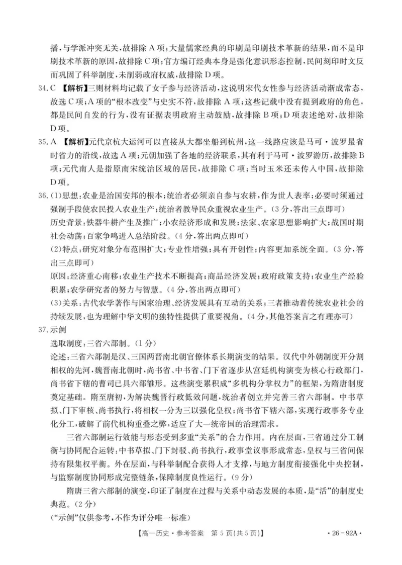 92A历史参考答案_2025年12月高一试卷_251205河北省邢台市质检联盟2025-2026学年高一上学期11月期中_河北省邢台市质检联盟2025-2026学年高一上学期第二次月考历史试题（扫描版，含答案）
