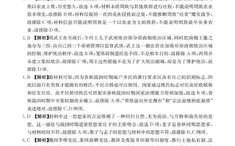 92A历史参考答案_2025年12月高一试卷_251205河北省邢台市质检联盟2025-2026学年高一上学期11月期中_河北省邢台市质检联盟2025-2026学年高一上学期第二次月考历史试题（扫描版，含答案）