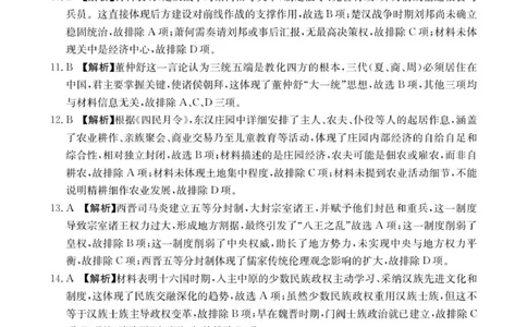 92A历史参考答案_2025年12月高一试卷_251205河北省邢台市质检联盟2025-2026学年高一上学期11月期中_河北省邢台市质检联盟2025-2026学年高一上学期第二次月考历史试题（扫描版，含答案）