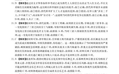 92A历史参考答案_2025年12月高一试卷_251205河北省邢台市质检联盟2025-2026学年高一上学期11月期中_河北省邢台市质检联盟2025-2026学年高一上学期第二次月考历史试题（扫描版，含答案）