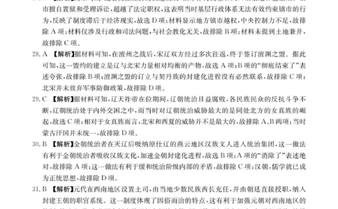 92A历史参考答案_2025年12月高一试卷_251205河北省邢台市质检联盟2025-2026学年高一上学期11月期中_河北省邢台市质检联盟2025-2026学年高一上学期第二次月考历史试题（扫描版，含答案）