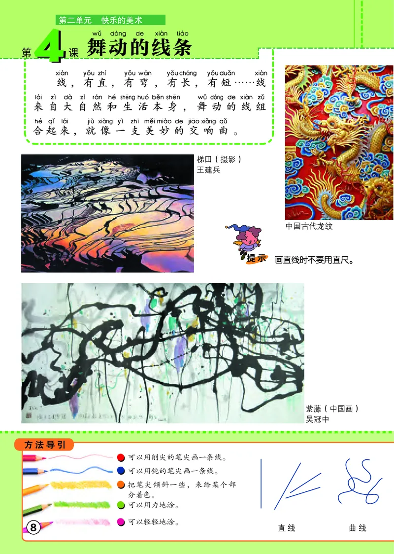 义务教育教科书&middot;美术一年级上册_电子课本_小学电子课本_07美术_辽海版