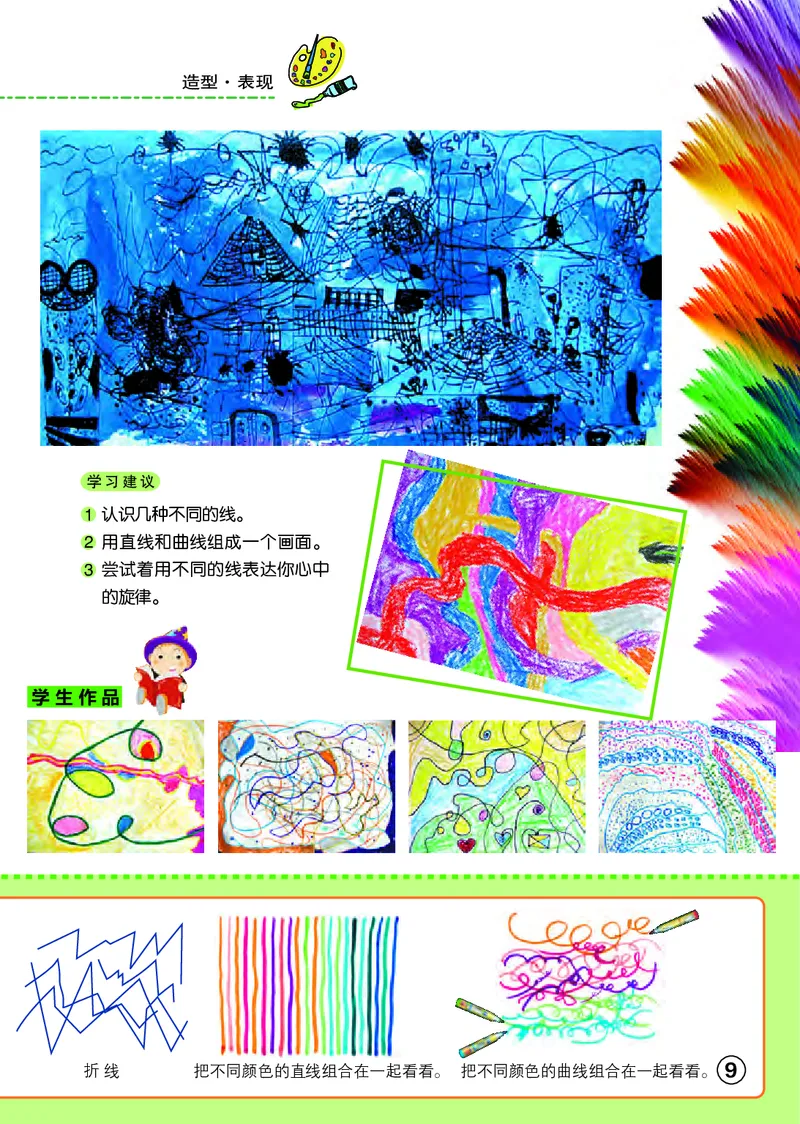 义务教育教科书&middot;美术一年级上册_电子课本_小学电子课本_07美术_辽海版