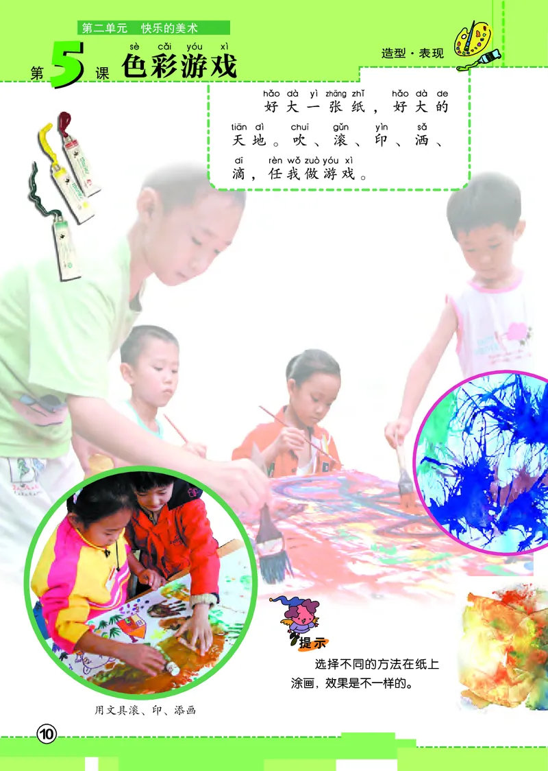 义务教育教科书&middot;美术一年级上册_电子课本_小学电子课本_07美术_辽海版