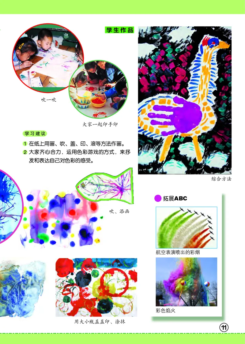 义务教育教科书&middot;美术一年级上册_电子课本_小学电子课本_07美术_辽海版