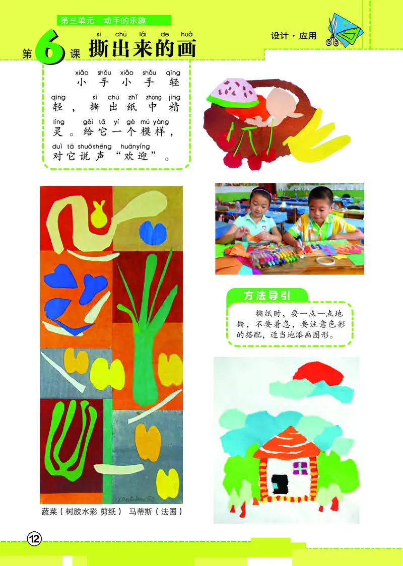 义务教育教科书&middot;美术一年级上册_电子课本_小学电子课本_07美术_辽海版