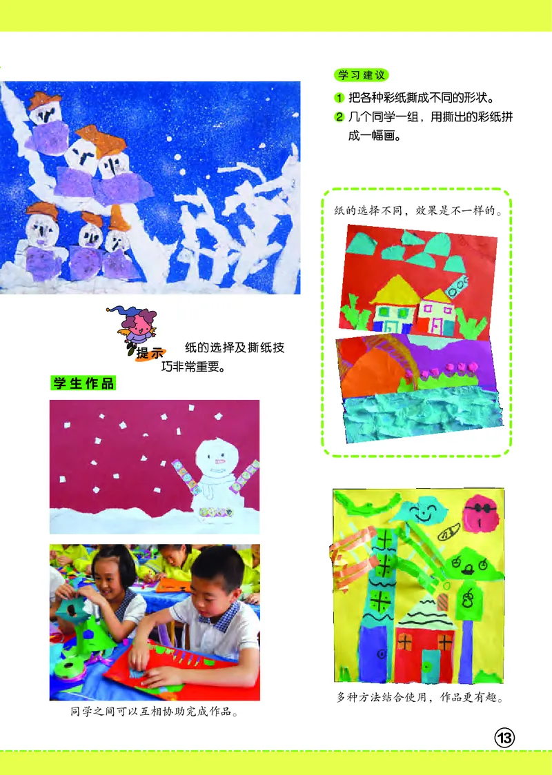 义务教育教科书&middot;美术一年级上册_电子课本_小学电子课本_07美术_辽海版