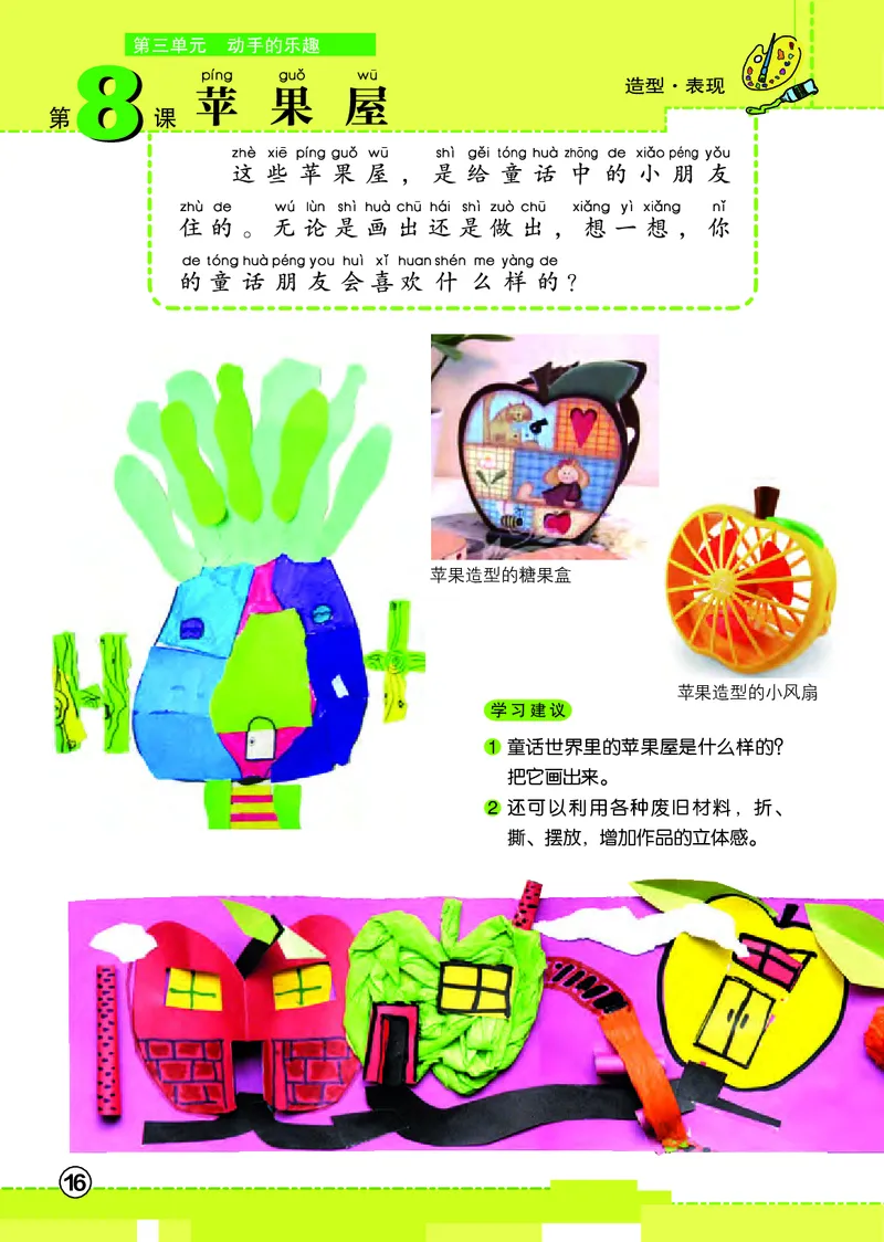 义务教育教科书&middot;美术一年级上册_电子课本_小学电子课本_07美术_辽海版