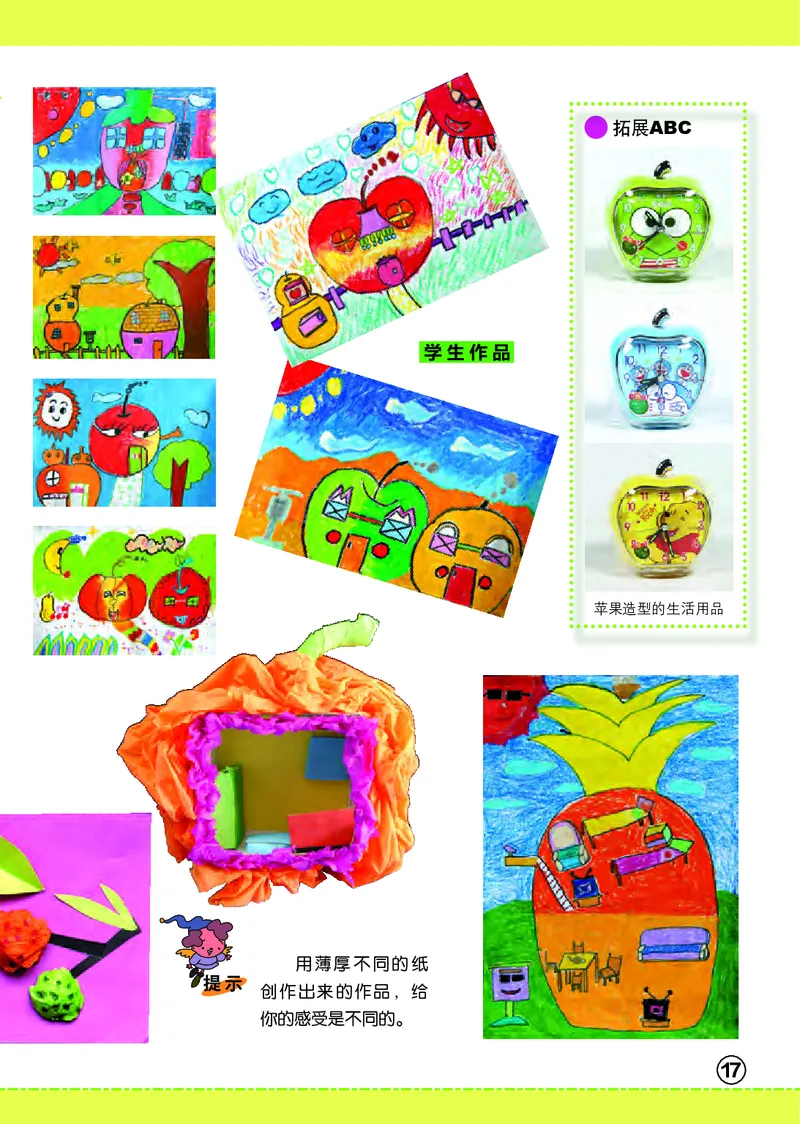 义务教育教科书&middot;美术一年级上册_电子课本_小学电子课本_07美术_辽海版