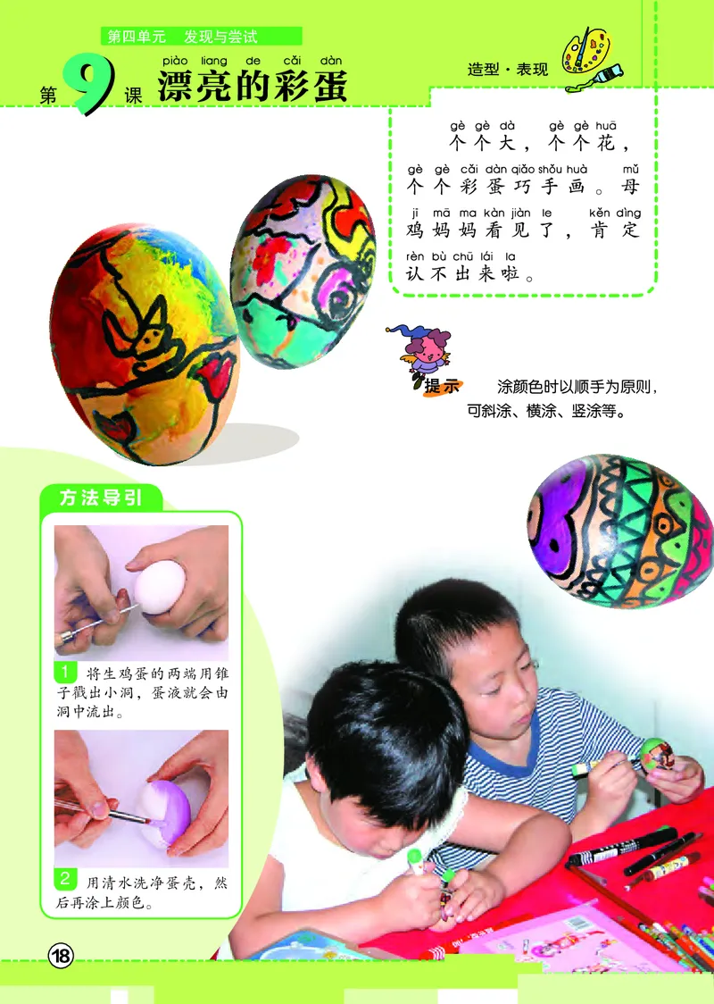 义务教育教科书&middot;美术一年级上册_电子课本_小学电子课本_07美术_辽海版