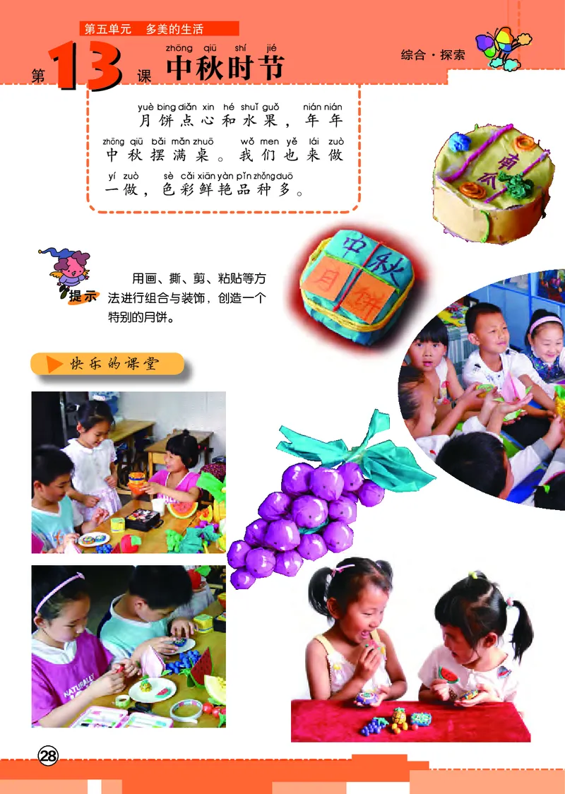 义务教育教科书&middot;美术一年级上册_电子课本_小学电子课本_07美术_辽海版