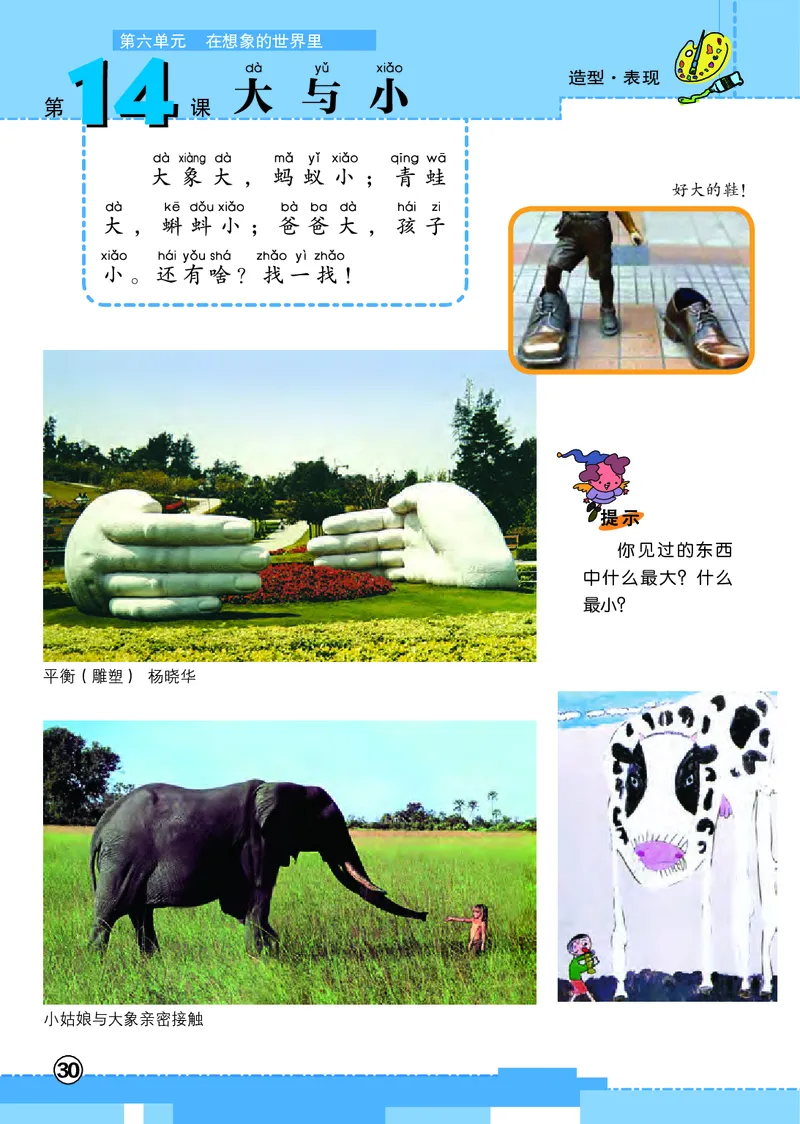 义务教育教科书&middot;美术一年级上册_电子课本_小学电子课本_07美术_辽海版