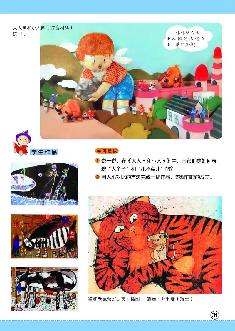 义务教育教科书&middot;美术一年级上册_电子课本_小学电子课本_07美术_辽海版