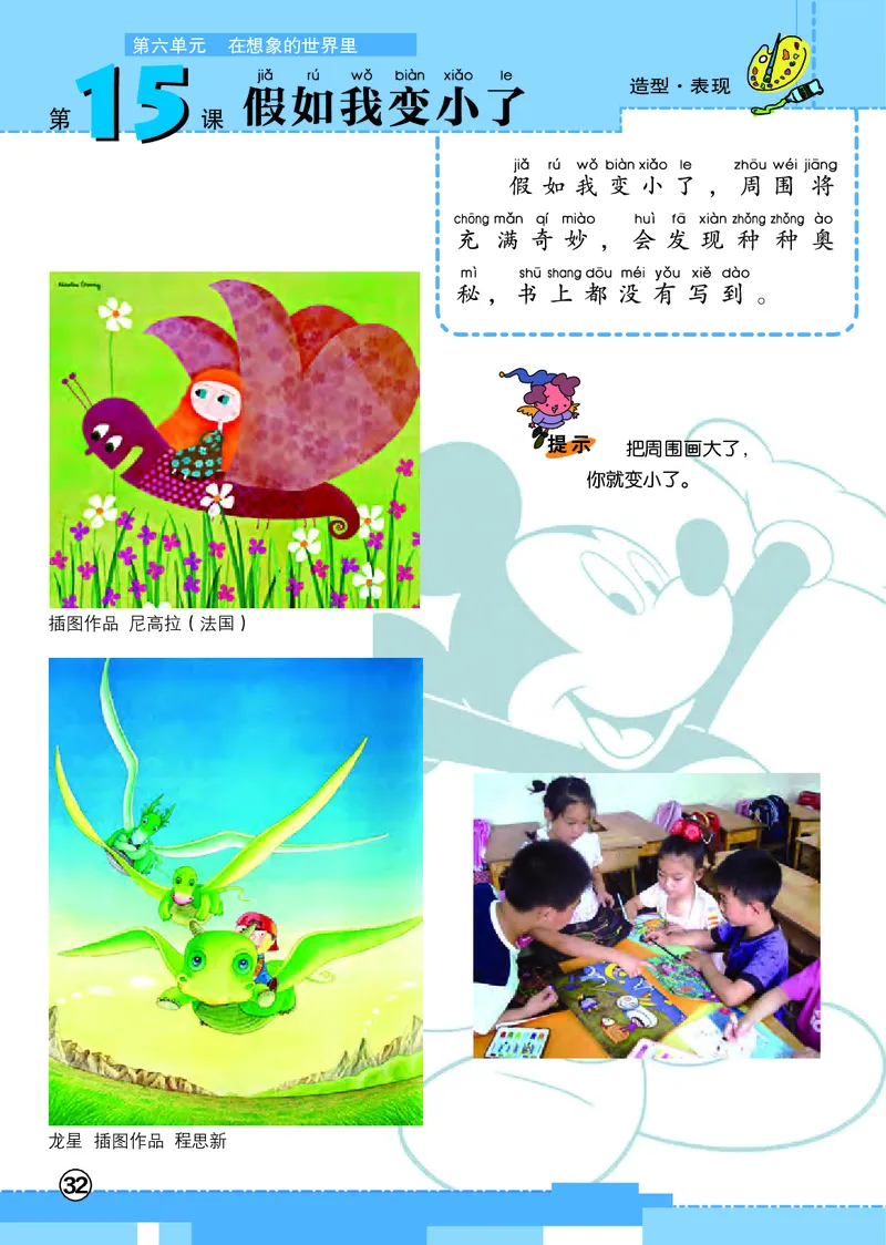 义务教育教科书&middot;美术一年级上册_电子课本_小学电子课本_07美术_辽海版