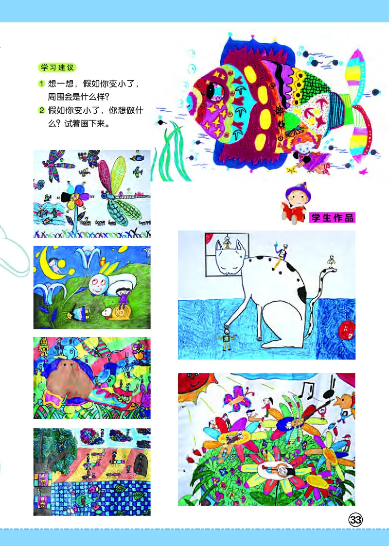 义务教育教科书&middot;美术一年级上册_电子课本_小学电子课本_07美术_辽海版