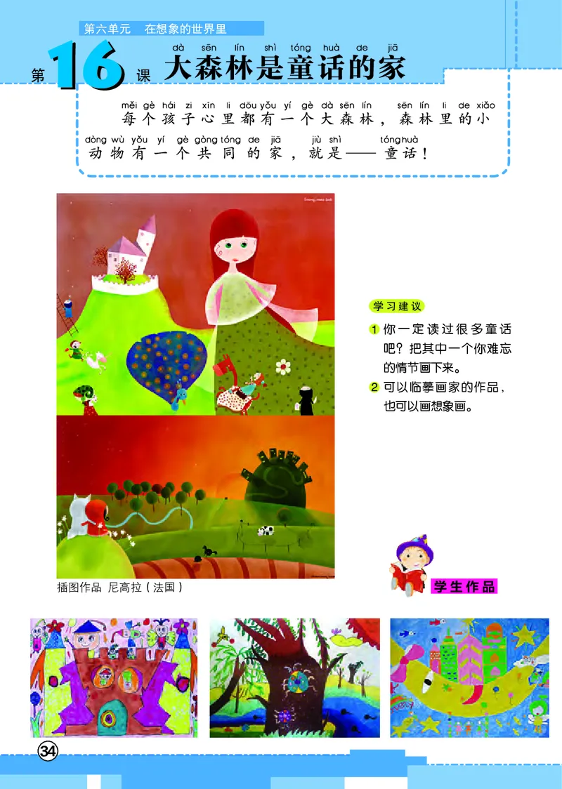 义务教育教科书&middot;美术一年级上册_电子课本_小学电子课本_07美术_辽海版