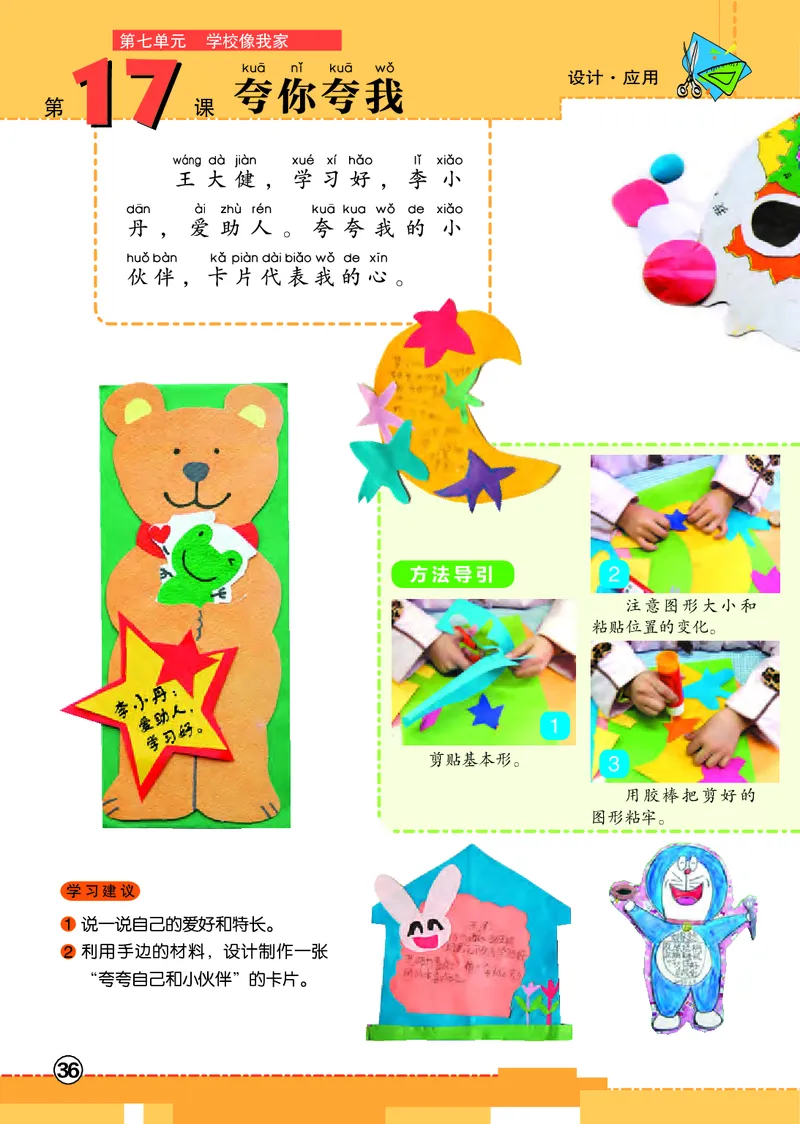 义务教育教科书&middot;美术一年级上册_电子课本_小学电子课本_07美术_辽海版