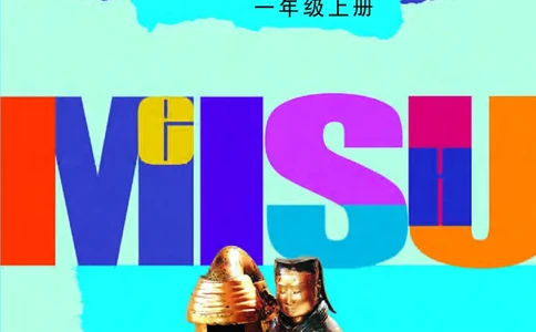 义务教育教科书&middot;美术一年级上册_电子课本_小学电子课本_07美术_辽海版