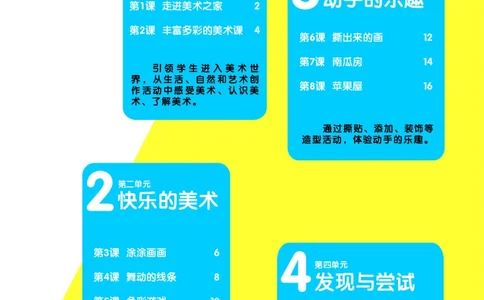 义务教育教科书&middot;美术一年级上册_电子课本_小学电子课本_07美术_辽海版