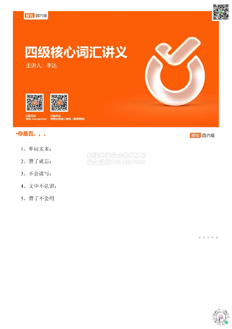 [5.14]--家族词汇30-31str、mobmot_2026年6月其他机构_05.2026四级英语26年06月_09.2026四级英语橙啦老师_00课件