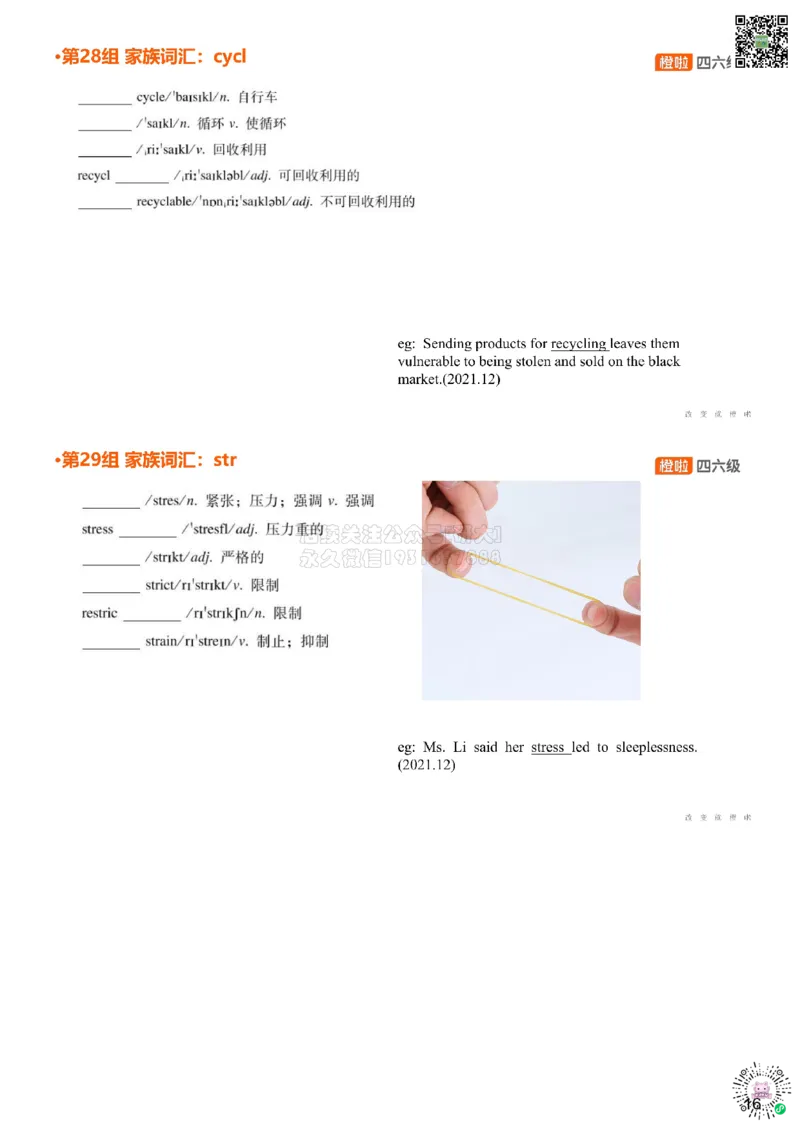 [5.14]--家族词汇30-31str、mobmot_2026年6月其他机构_05.2026四级英语26年06月_09.2026四级英语橙啦老师_00课件