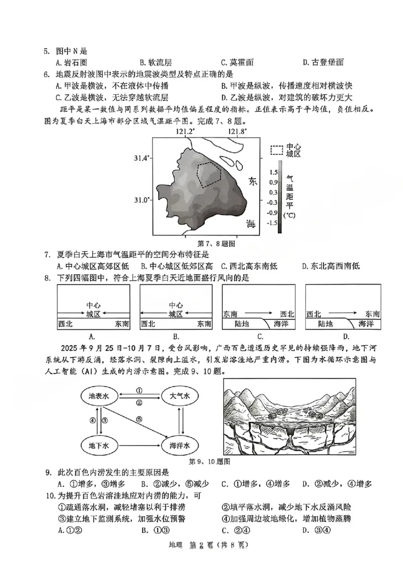 B类2025学年第一学期高一期末质量评价题库-地理_2026年02月高一试卷_260208浙江省温州市2025-2026学年高一上学期期末（A卷+B卷）（全）_浙江省温州市2025-2026学年高一上学期期末试题B卷