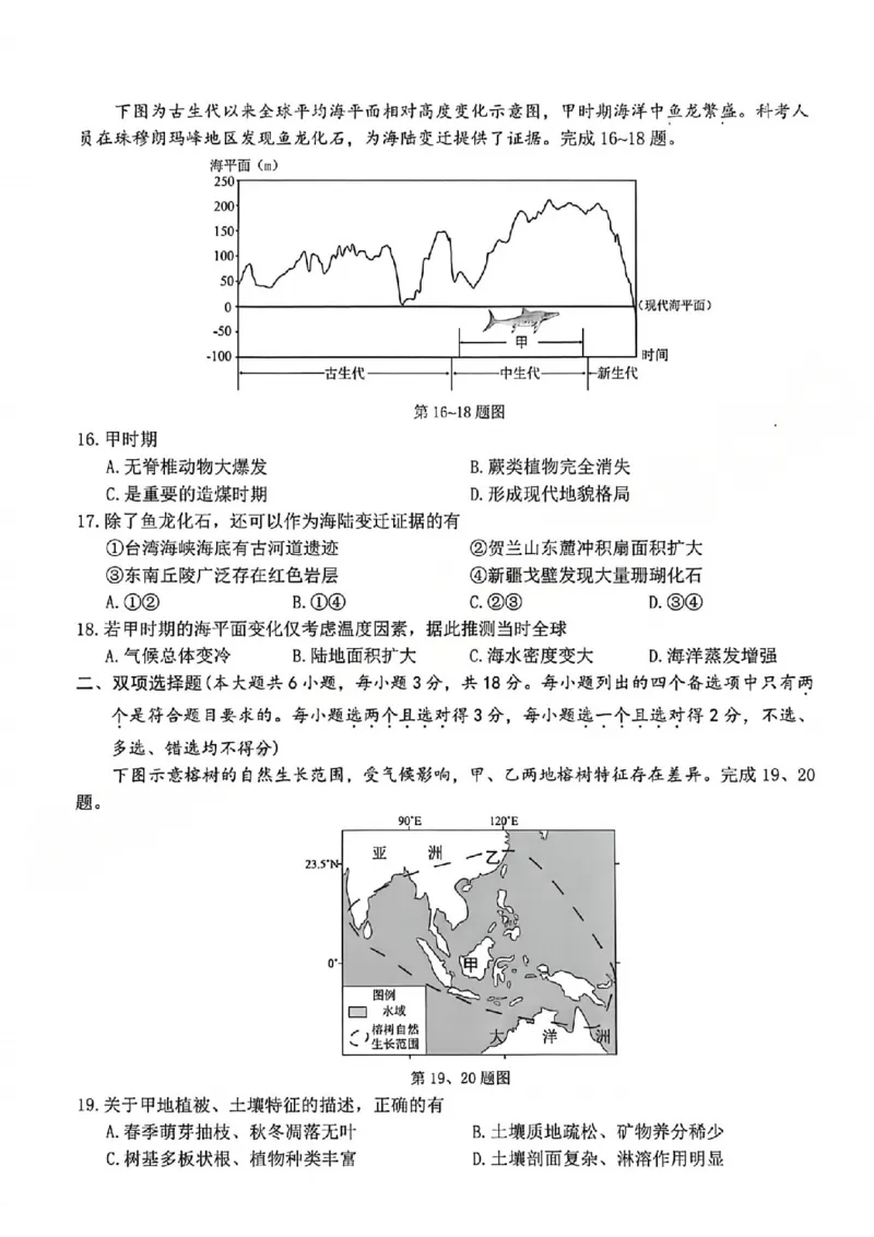 B类2025学年第一学期高一期末质量评价题库-地理_2026年02月高一试卷_260208浙江省温州市2025-2026学年高一上学期期末（A卷+B卷）（全）_浙江省温州市2025-2026学年高一上学期期末试题B卷