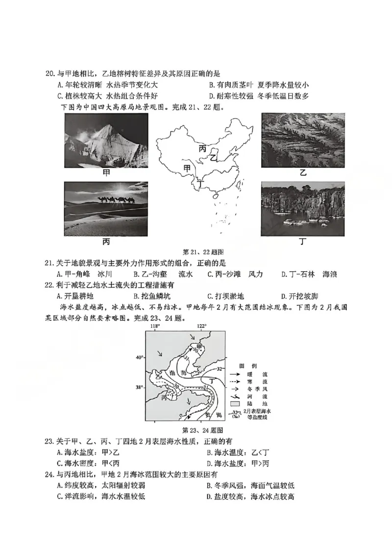 B类2025学年第一学期高一期末质量评价题库-地理_2026年02月高一试卷_260208浙江省温州市2025-2026学年高一上学期期末（A卷+B卷）（全）_浙江省温州市2025-2026学年高一上学期期末试题B卷